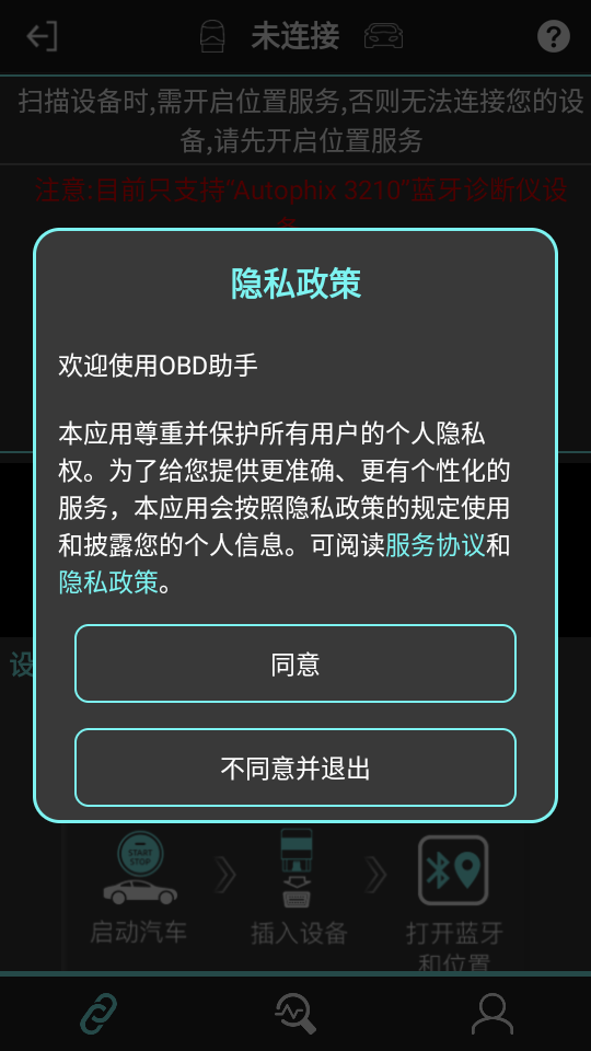 OBD助手截图1