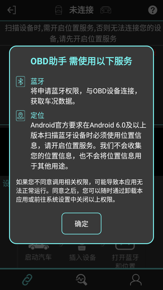 OBD助手截图0