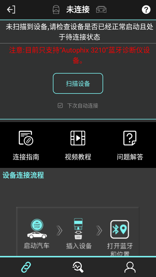 OBD助手截图2