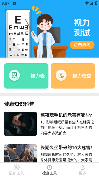 多多工具箱截图1