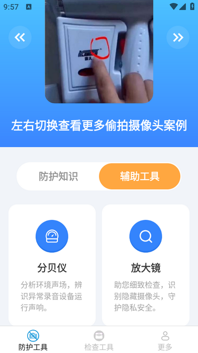 多多工具箱截图2