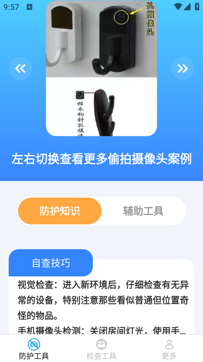 多多工具箱截图3