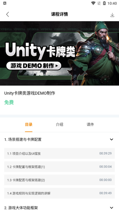 VipSkill截图3