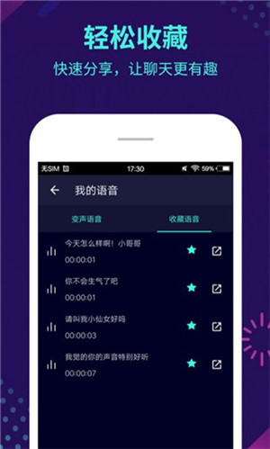 变声器大师截图2