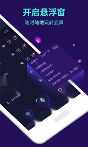 变声器大师截图1