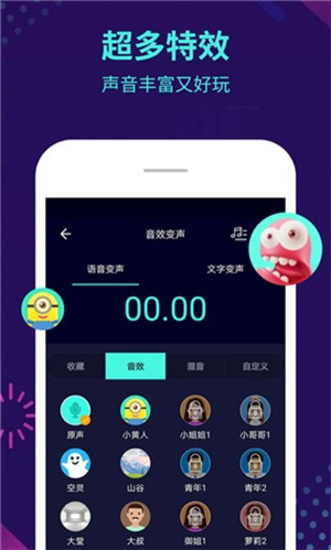 变声器大师截图3