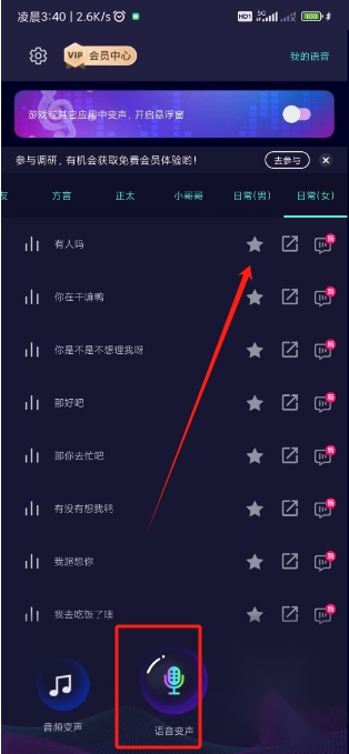 变声器大师