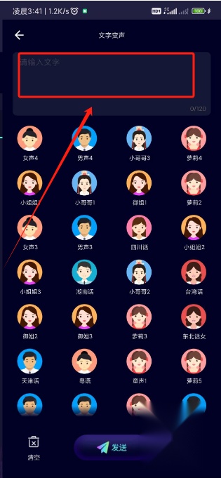 变声器大师