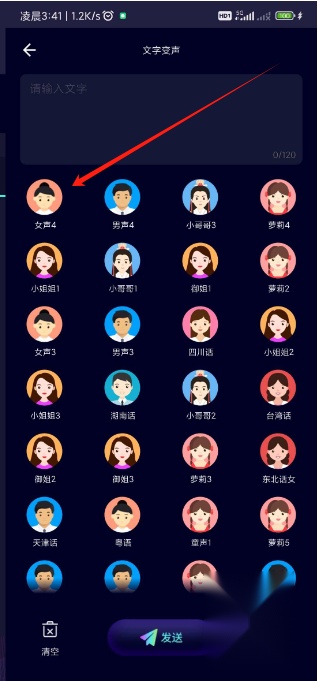变声器大师