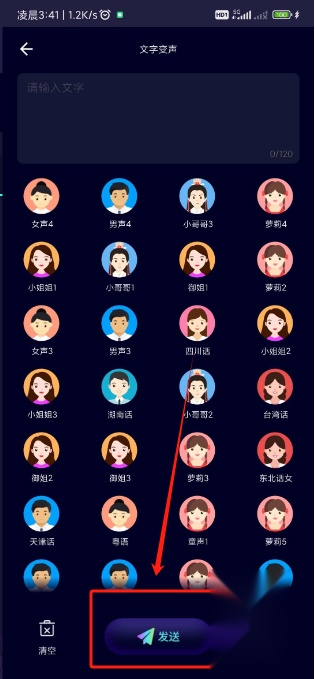 变声器大师
