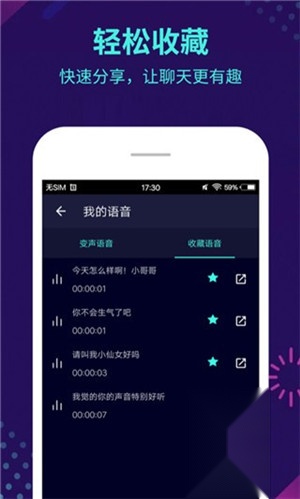 变声器大师
