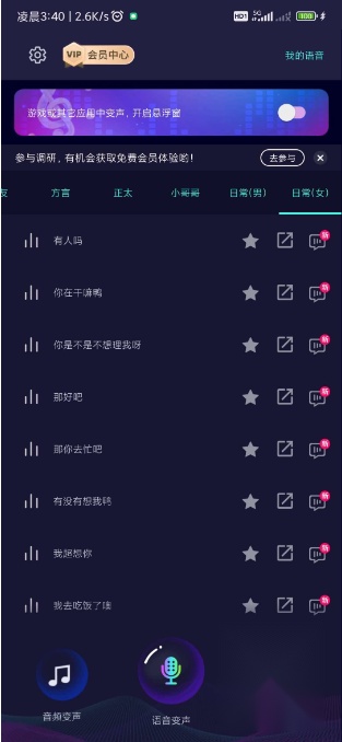 变声器大师