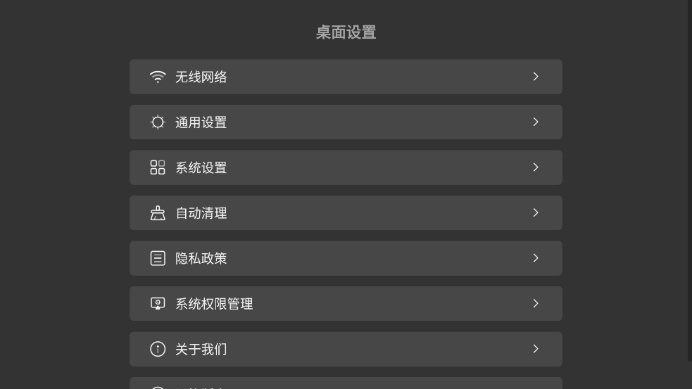 当贝桌面新版截图0