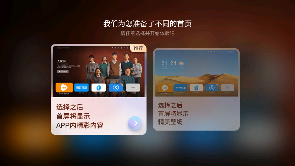 当贝桌面新版截图1