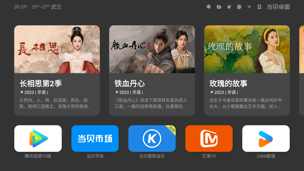 当贝桌面新版截图2