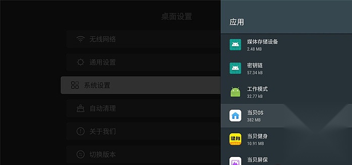 当贝桌面新版
