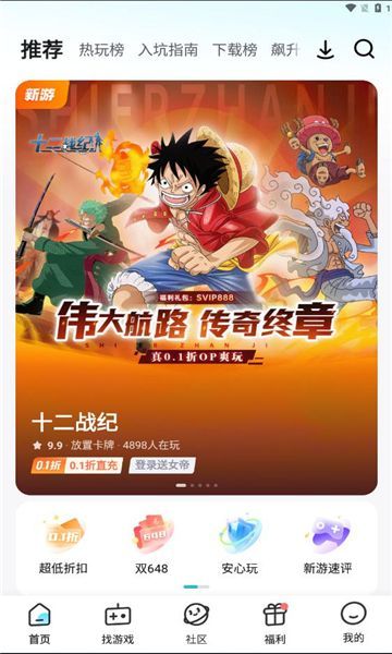 一元折扣器app截图1