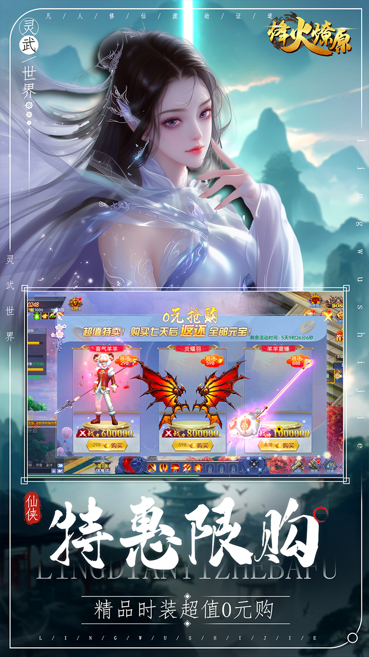 烽火燎原截图0