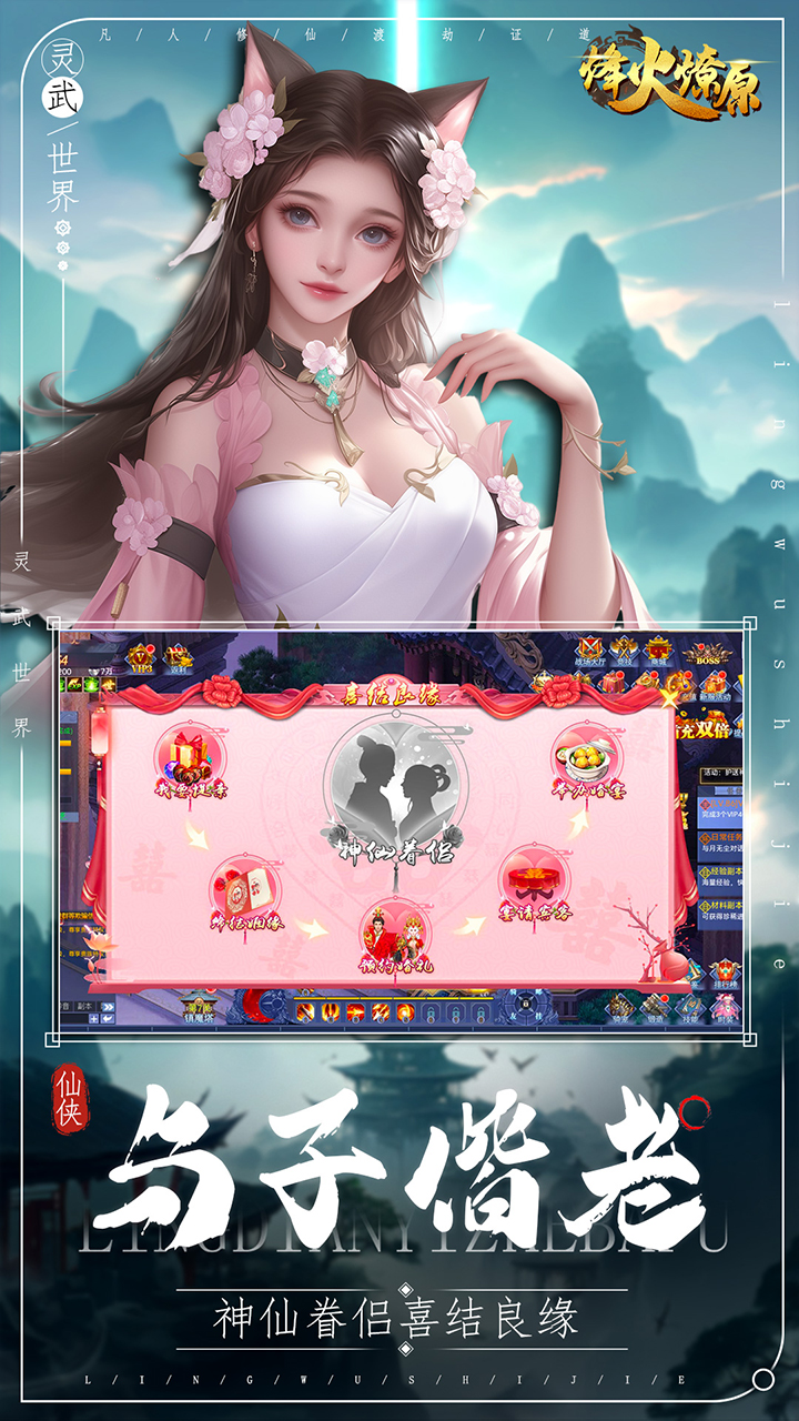 烽火燎原截图2