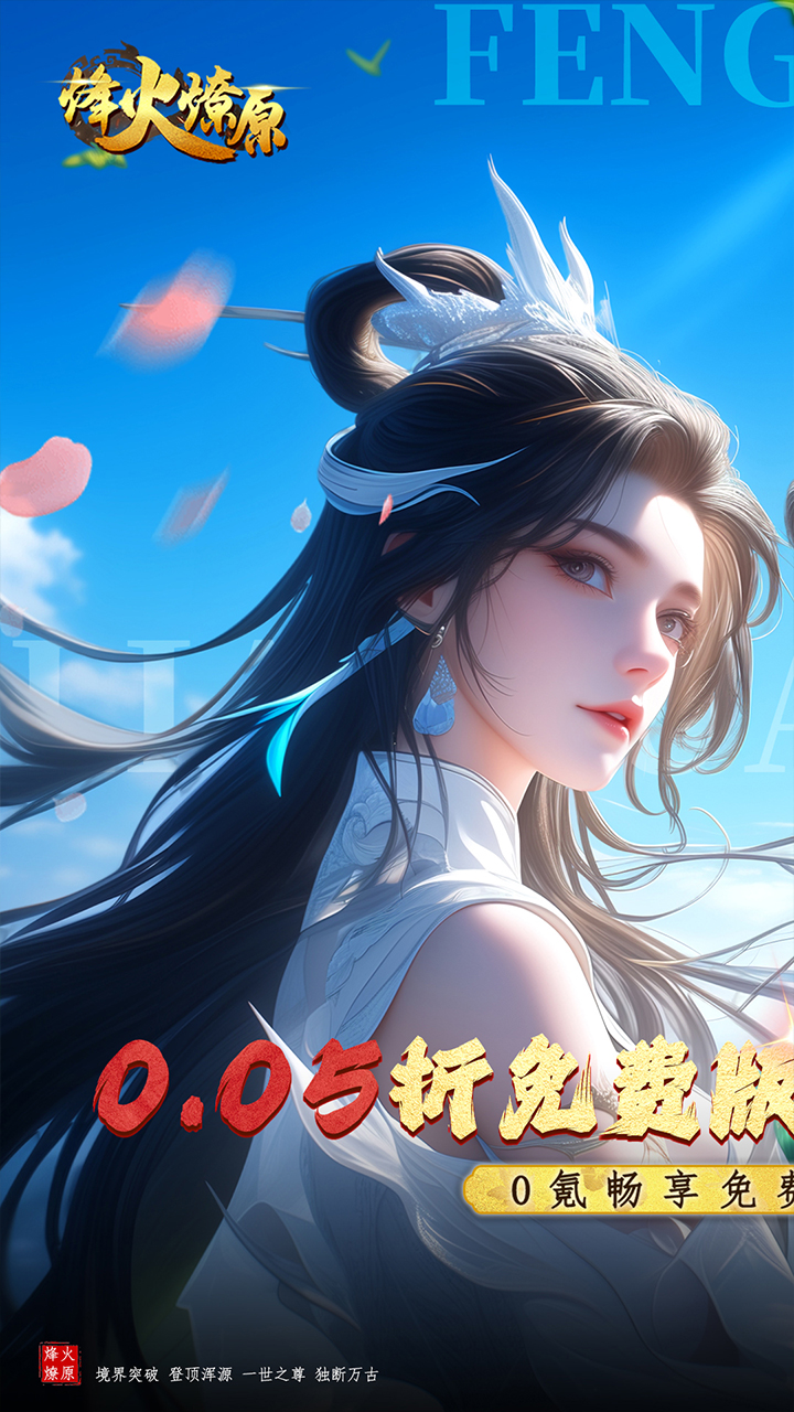 烽火燎原截图1