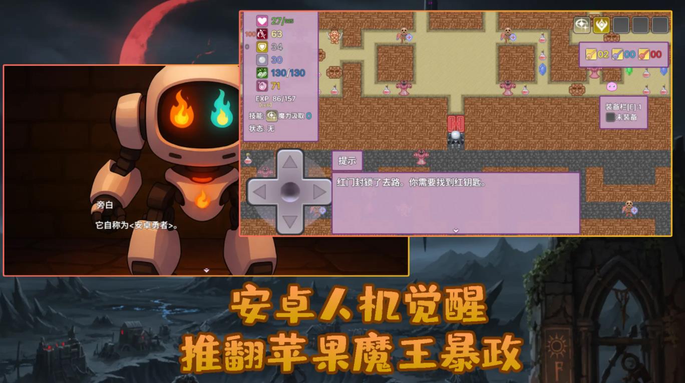 安卓勇者与苹果魔王截图0
