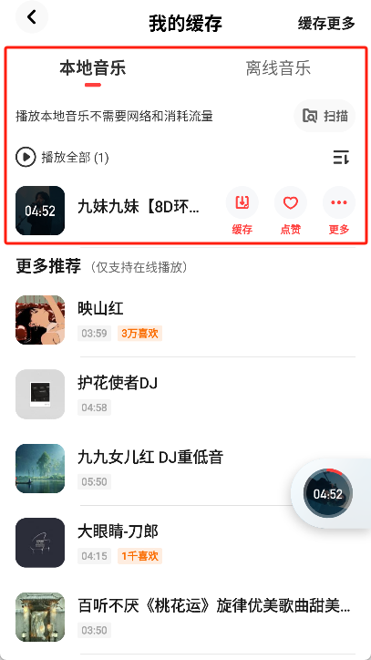快音听歌大全