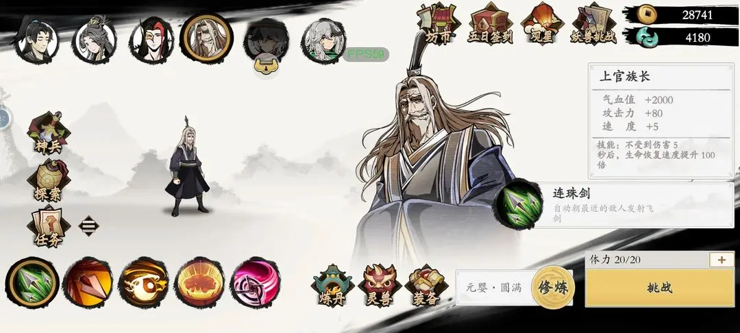 伏魔诀