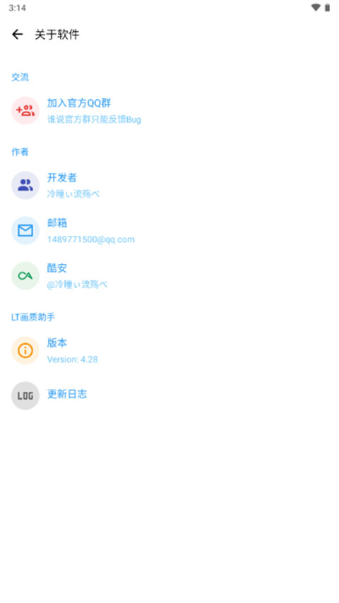 LT画质助手截图2