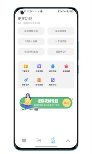 工具箱截图0