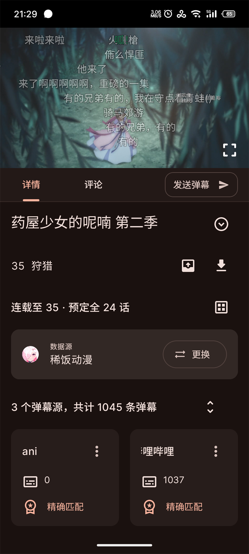 animeko官方正版截图3