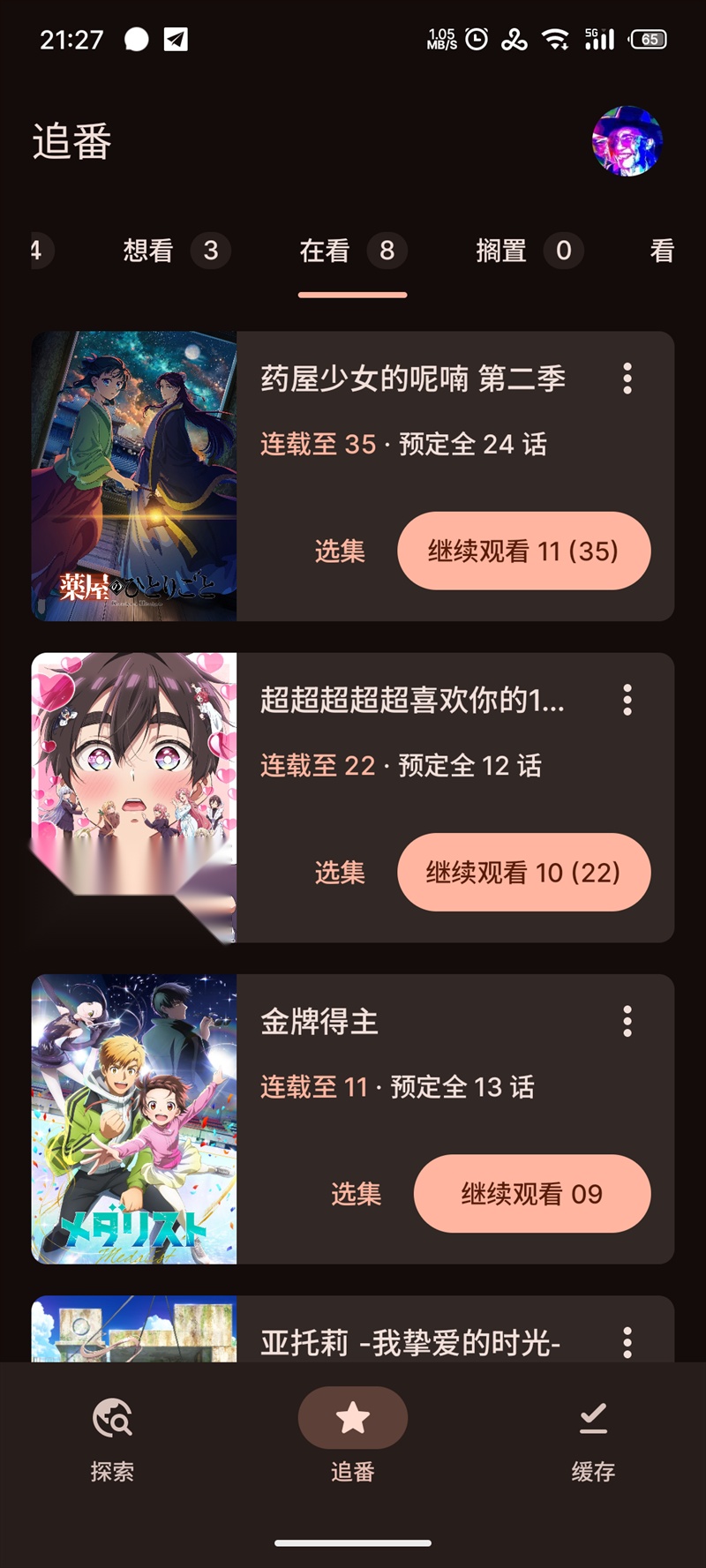 animeko官方正版截图2