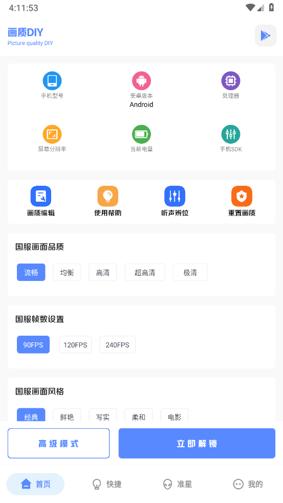 YZL和平工具箱截图0