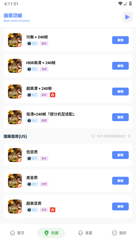 YZL和平工具箱截图1