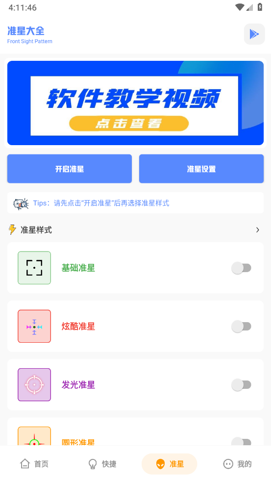 YZL和平工具箱截图3