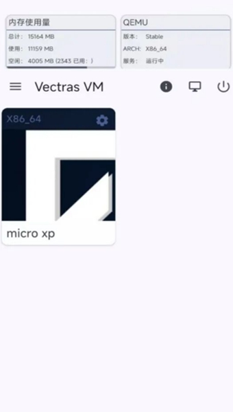 Vectras VM截图2