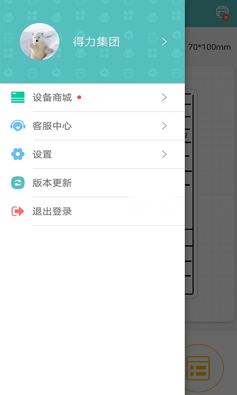 得力标签打印app截图3