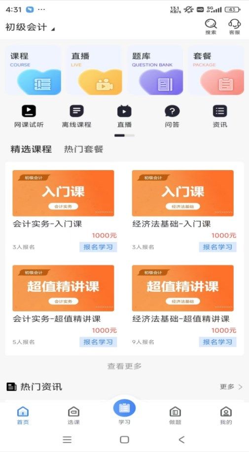 云途学堂截图0