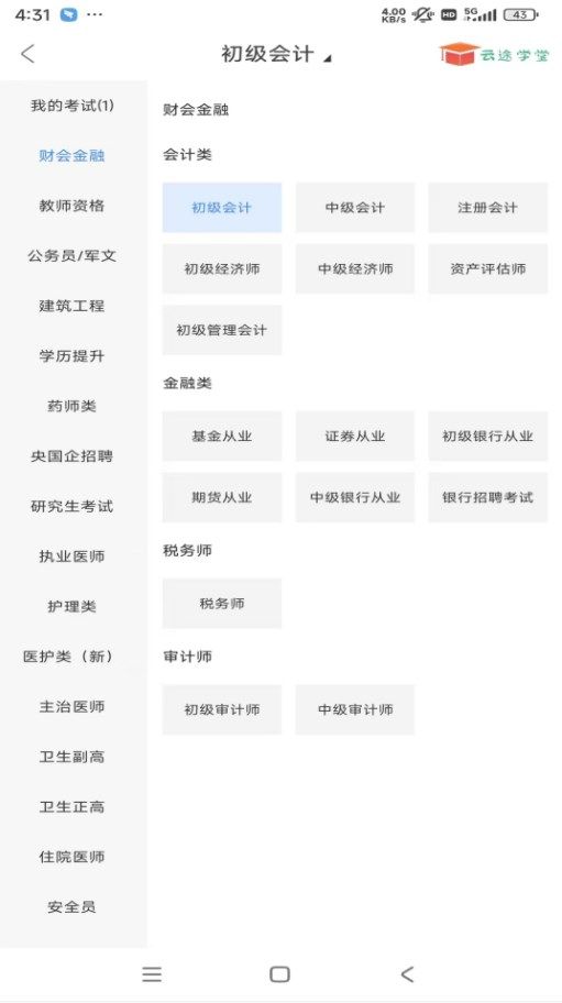 云途学堂截图3
