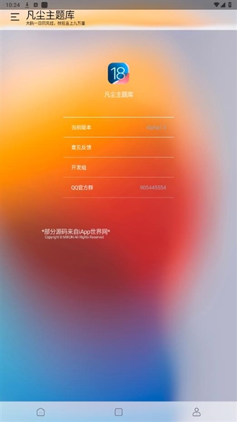 凡尘主题库截图0