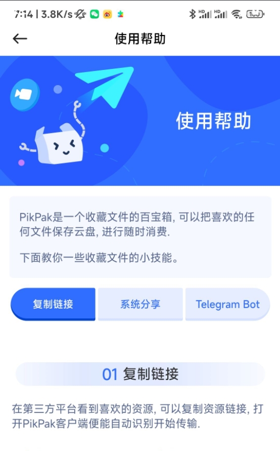PikPak截图3