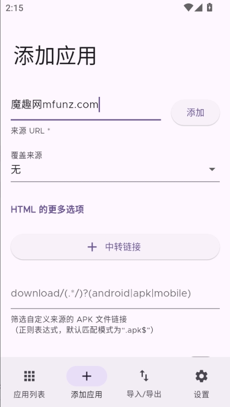 Obtainium截图0