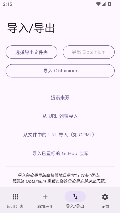 Obtainium截图1