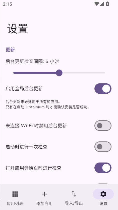 Obtainium截图2