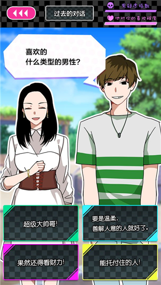 恋爱大作战截图4