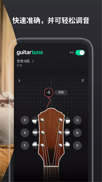 吉他调音器免费版截图3