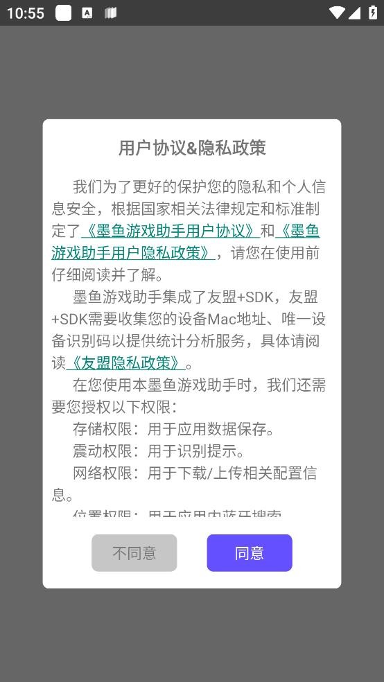 墨鱼游戏助手截图1