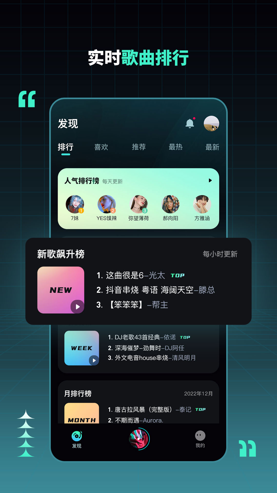 DJ串烧集软件截图1