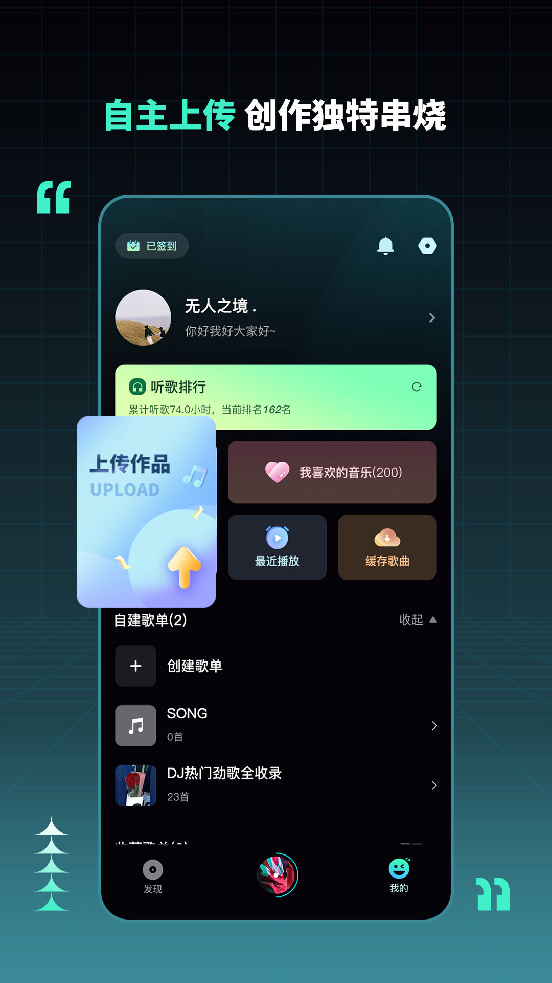 DJ串烧集软件截图2