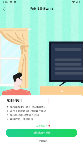电视果