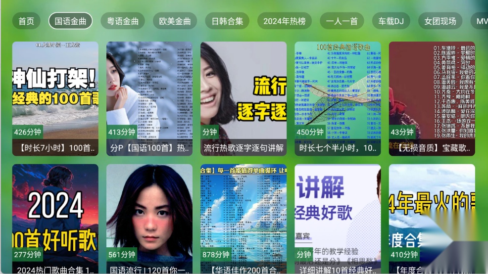 TV音乐仓